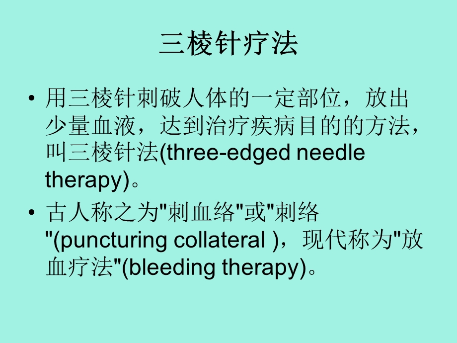 各种特色针法.ppt_第3页