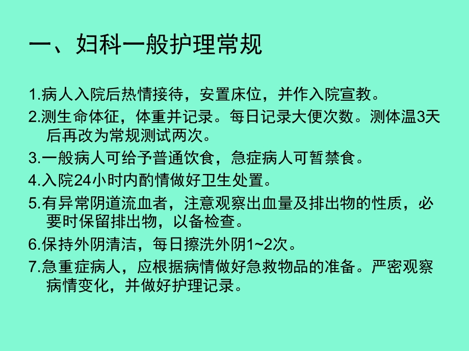 妇科护理常规.ppt_第3页