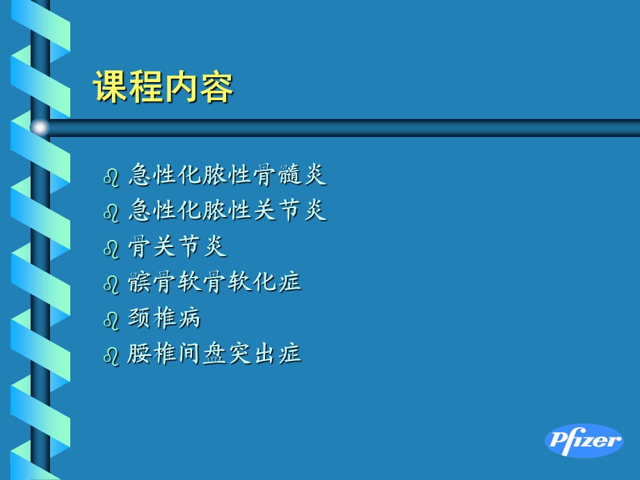 国家基本药物临床应用指南-骨科疾病基本药物临床应用.ppt_第3页