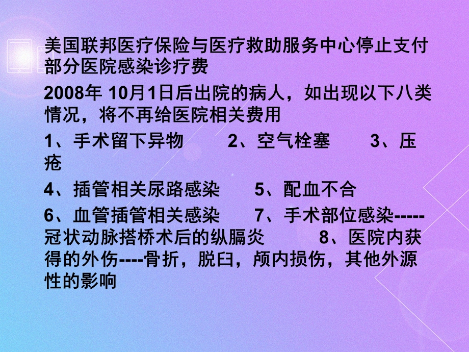 导管相关血流感染与导尿管相关尿路感染防控技术.ppt_第3页