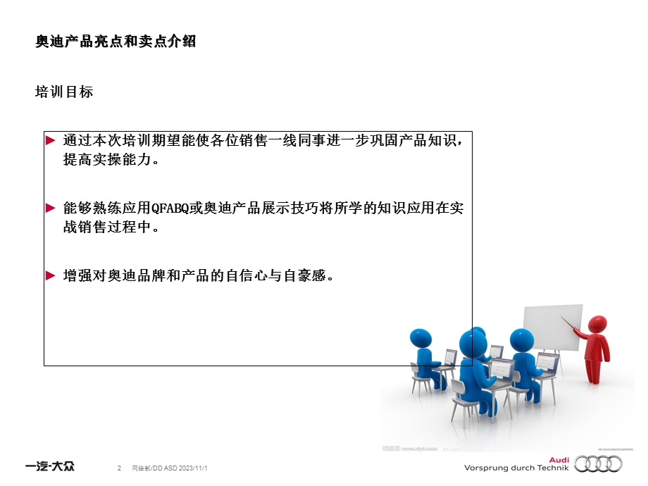 奥迪产品亮点和卖点介绍.ppt_第2页