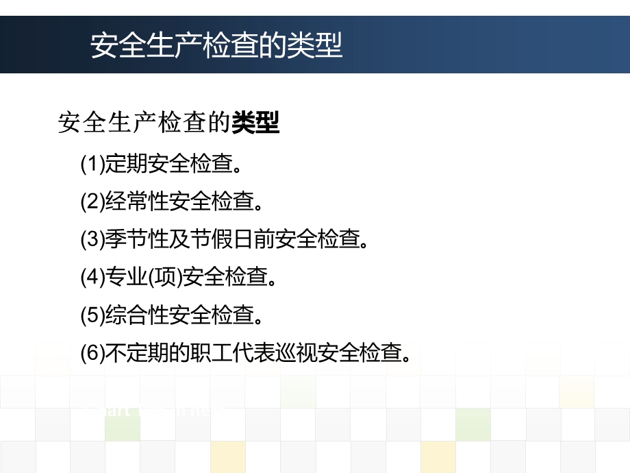 安全检查专项培训.ppt_第3页