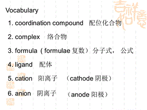 化学专业英语-无机化合物的命名.ppt