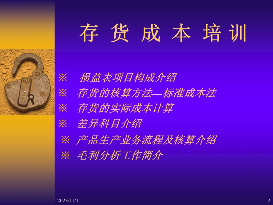 存货成本培训专题资料.ppt_第2页