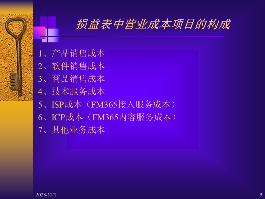 存货成本培训专题资料.ppt_第3页