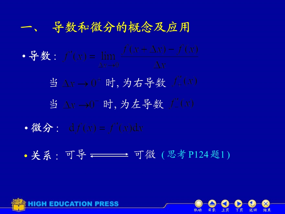 导数和微分的概念、应用、求法-习题.ppt_第2页