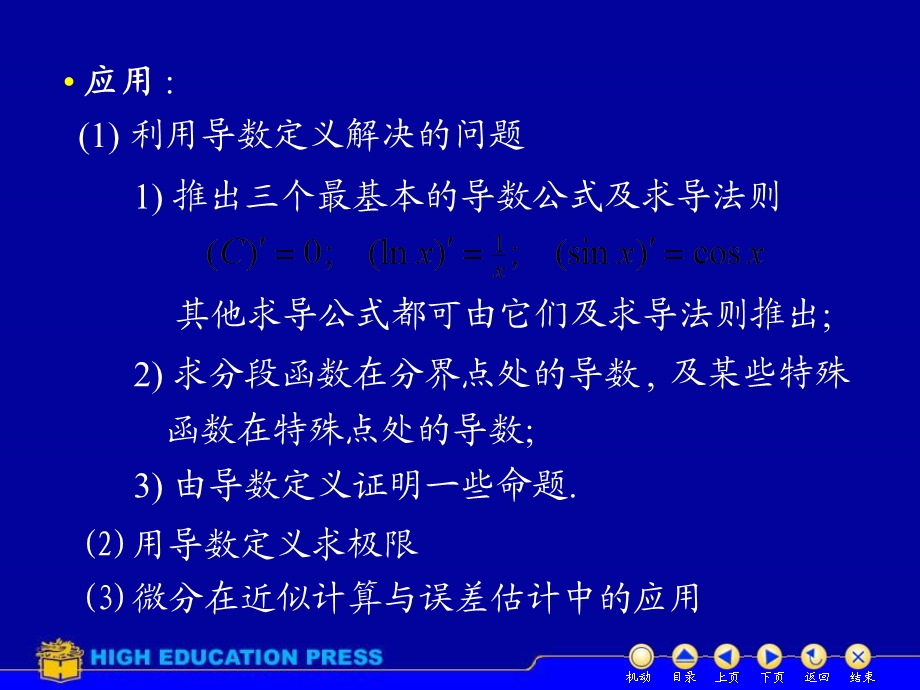 导数和微分的概念、应用、求法-习题.ppt_第3页