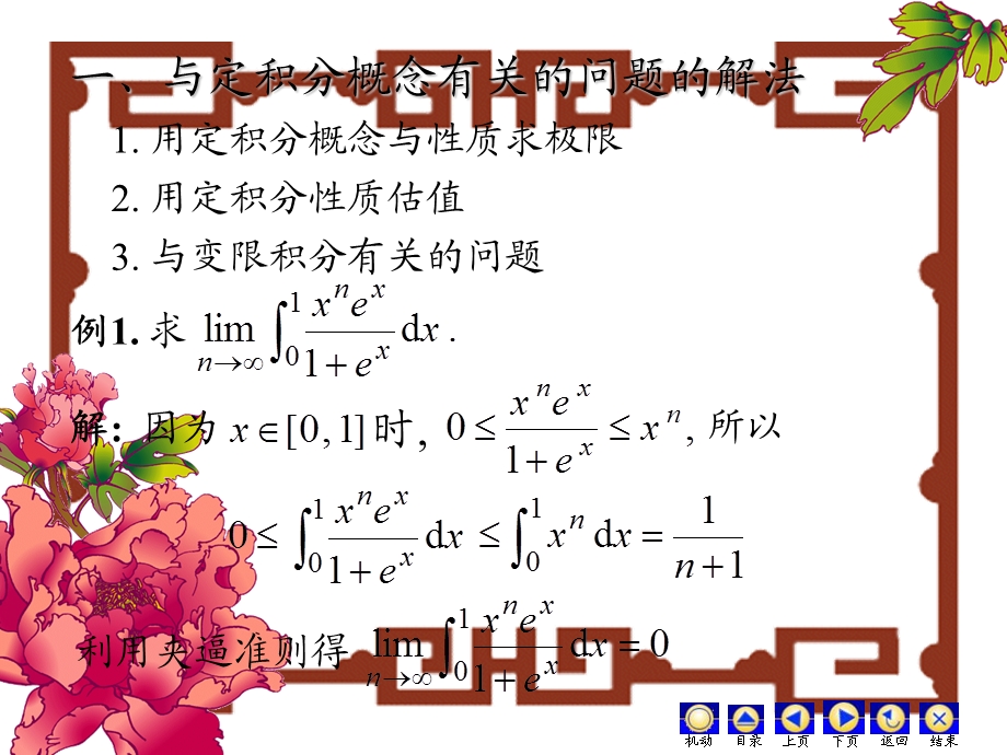 定积分及其计算方法.ppt_第1页