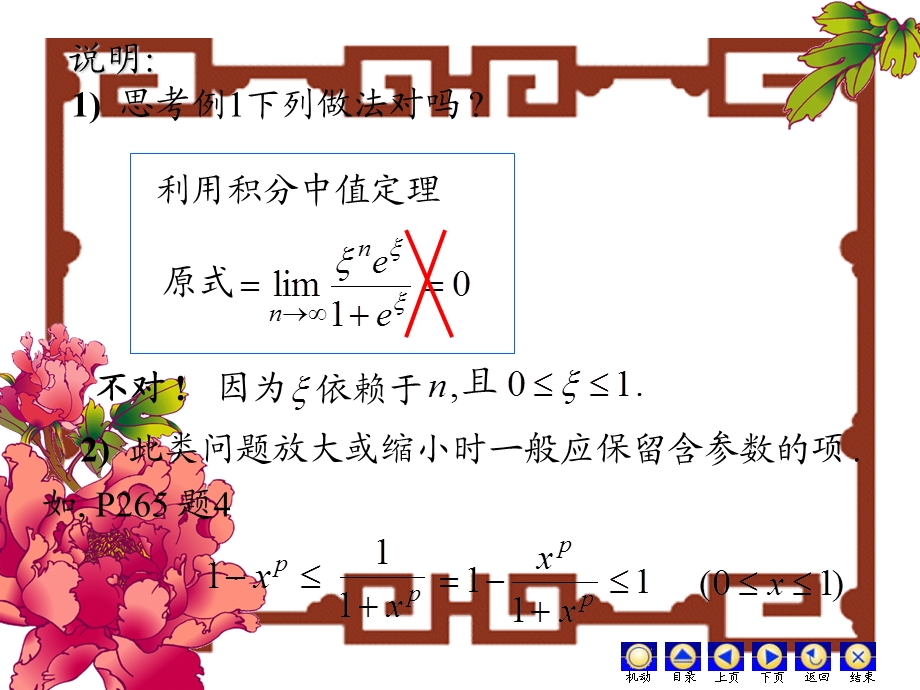 定积分及其计算方法.ppt_第2页