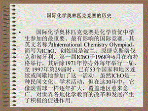 化学竞赛大纲分析讲座.ppt