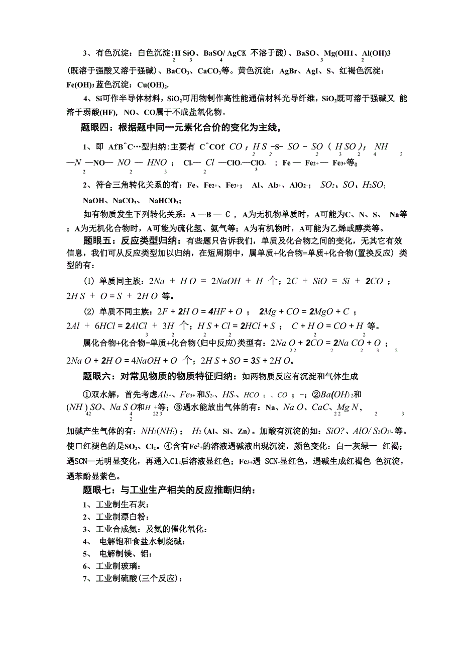 无机推断的解题方法与技巧.docx_第2页