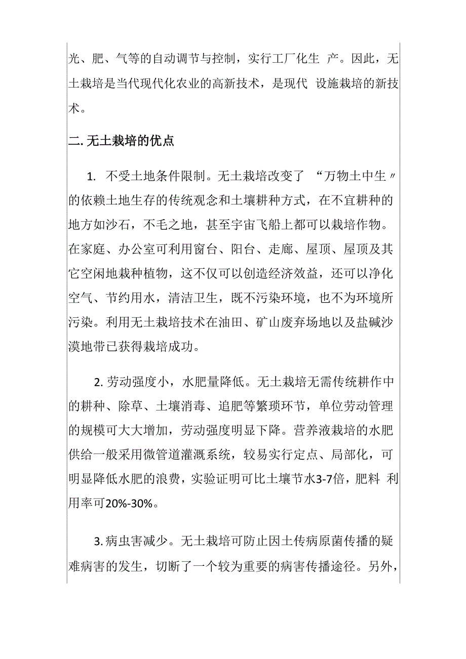 无土栽培技术的可行性方案 .docx_第2页