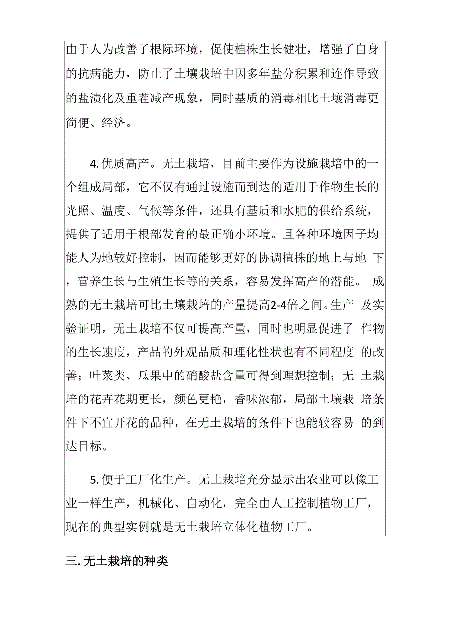 无土栽培技术的可行性方案 .docx_第3页