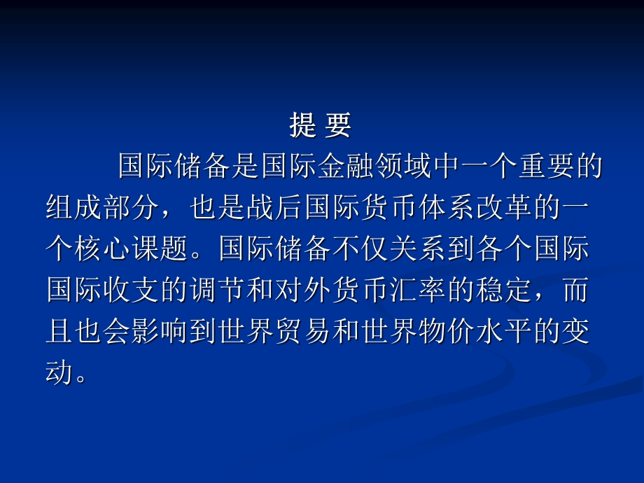 国际储备概述09年修改.ppt_第3页