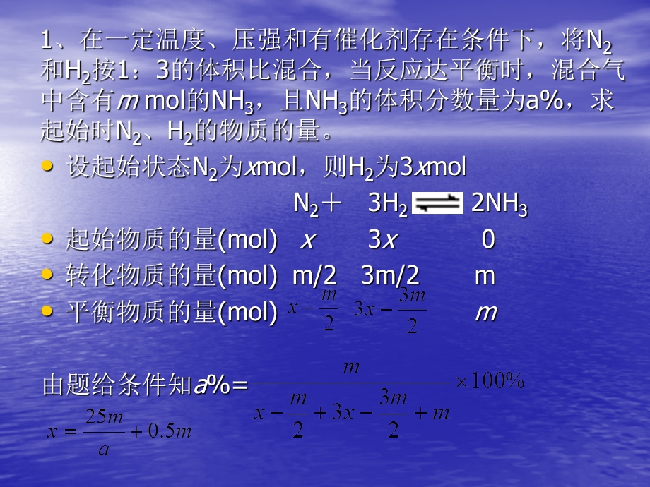 化学平衡的有关计算程序法.ppt_第3页