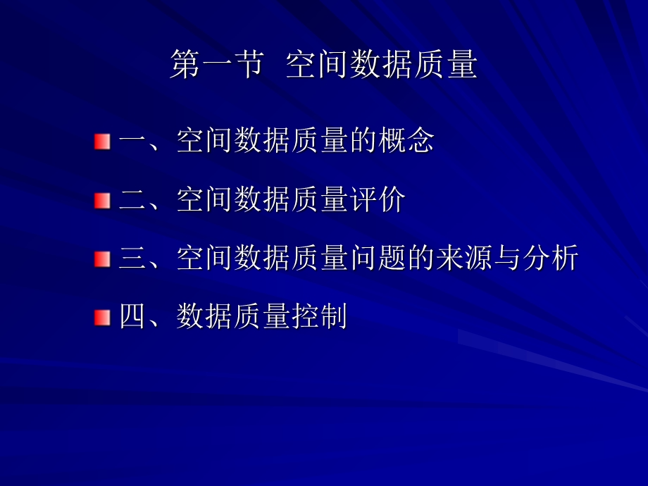 地理信息系统第五章.ppt_第2页