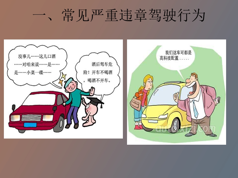 安全驾车教育.ppt_第3页