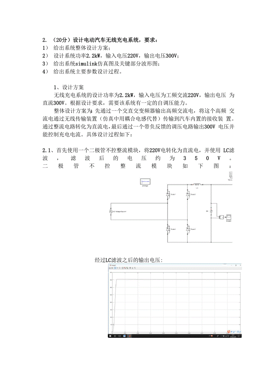 无线充电系统仿真.docx_第1页