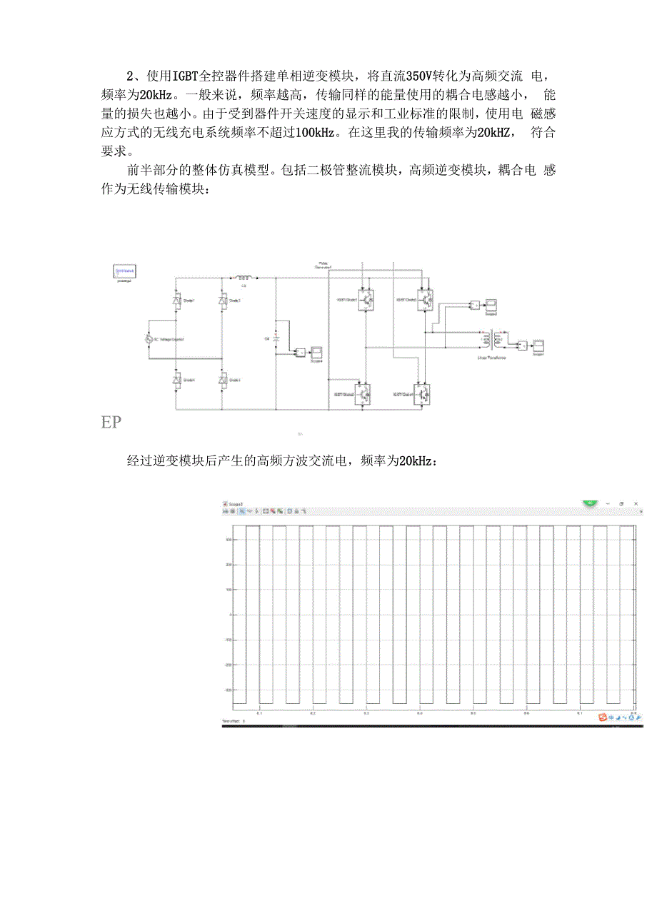 无线充电系统仿真.docx_第2页