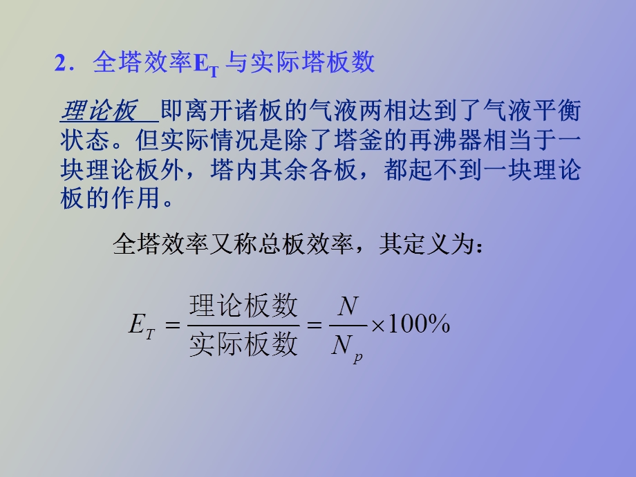 化工原理蒸馏.ppt_第2页