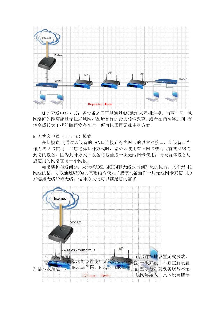 无线AP几种模式配置.docx_第3页