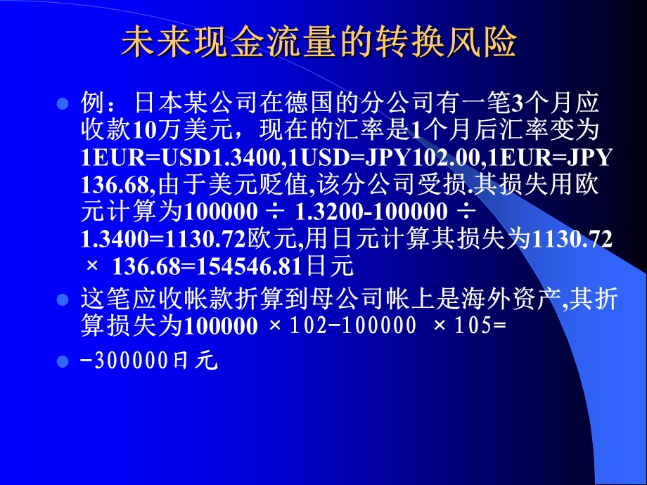 国际投资学跨国公司风险.ppt_第3页