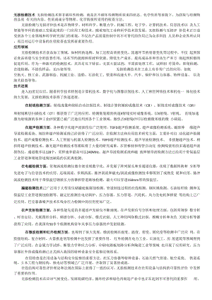 无损检测技术.docx