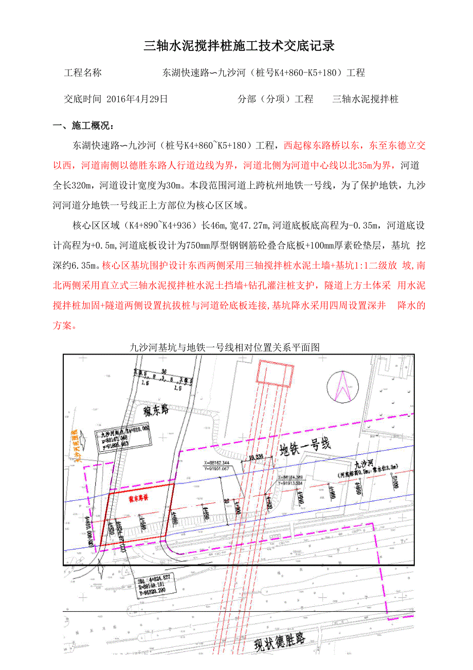 施工技术交底 (修复的).docx_第1页