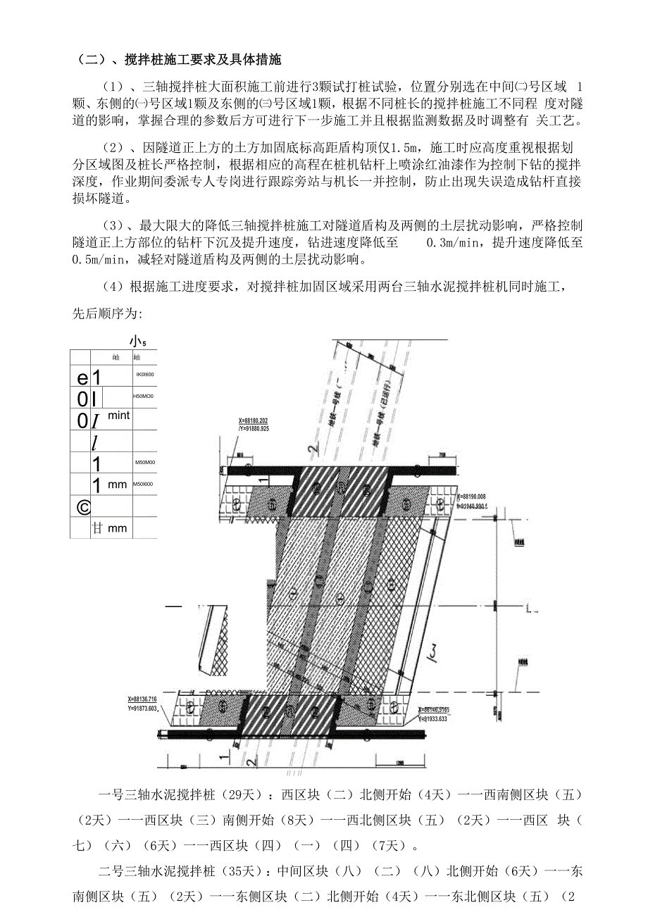 施工技术交底 (修复的).docx_第3页