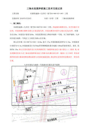 施工技术交底 (修复的).docx