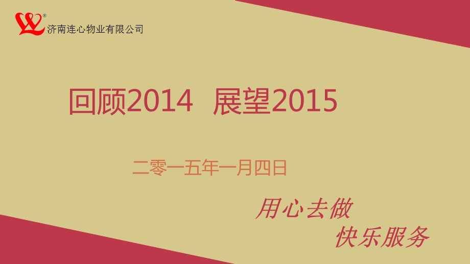 回顾2014展望.ppt_第1页