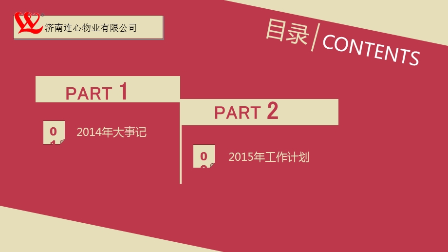 回顾2014展望.ppt_第2页