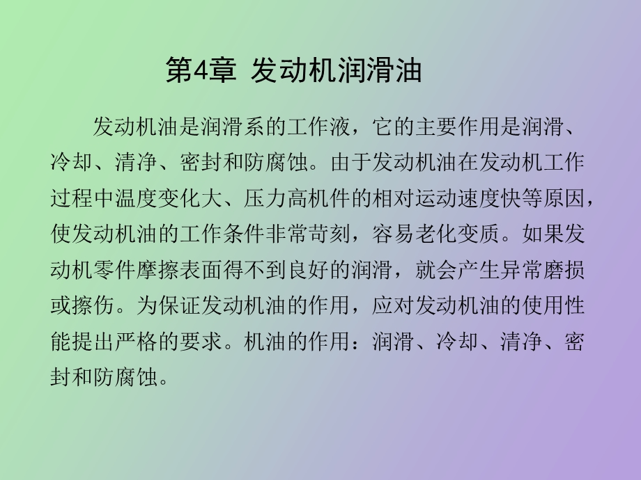 发动机润滑油.ppt_第1页