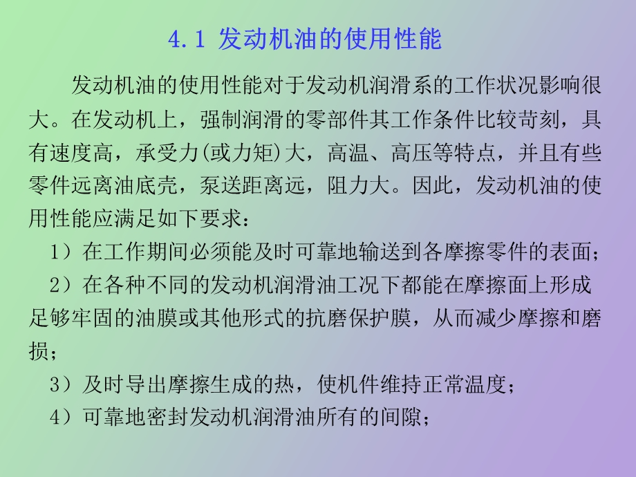 发动机润滑油.ppt_第2页