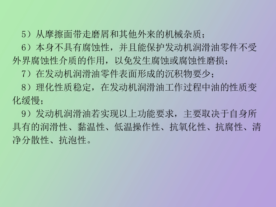 发动机润滑油.ppt_第3页