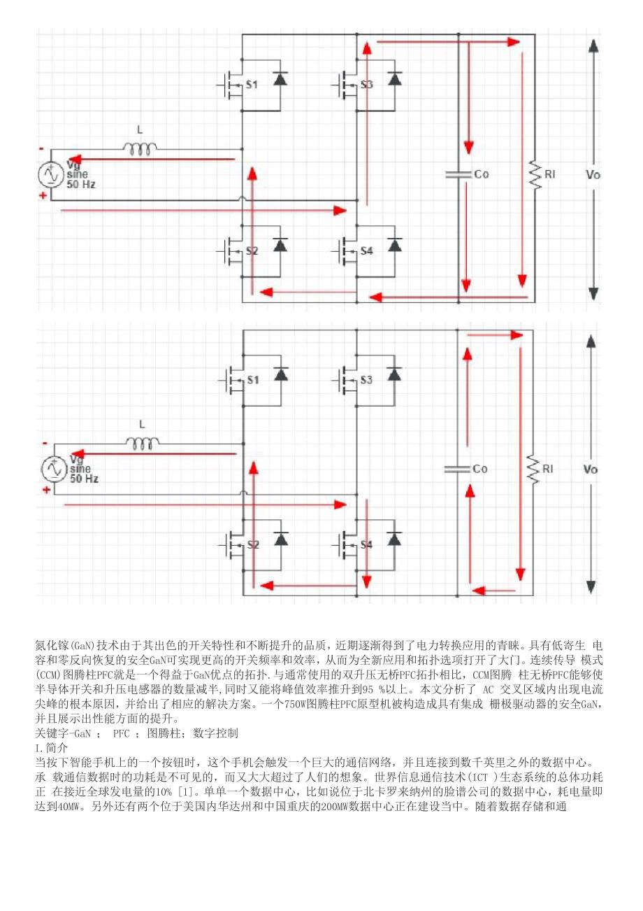 无桥PFC电路说明.docx_第2页