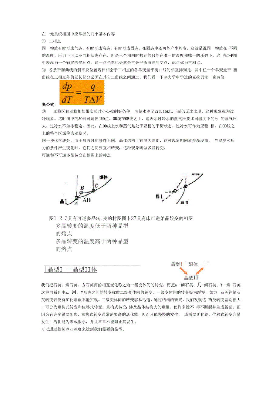 无机物化第一章.docx_第2页