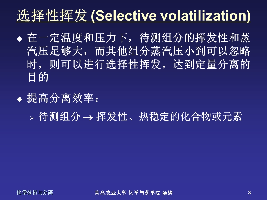 化学分析与分离03蒸馏与挥发.ppt_第3页