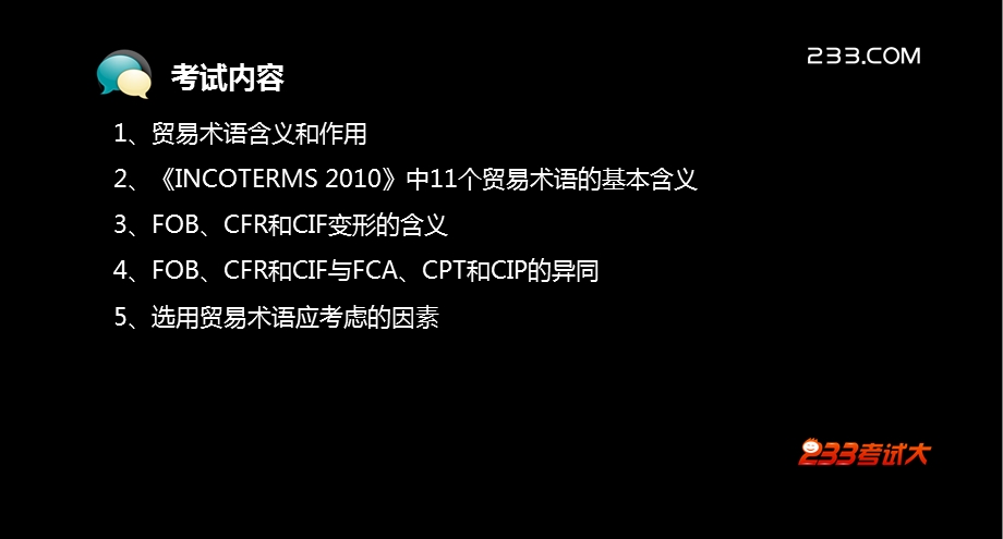 国际商务单证,讲义.ppt_第3页