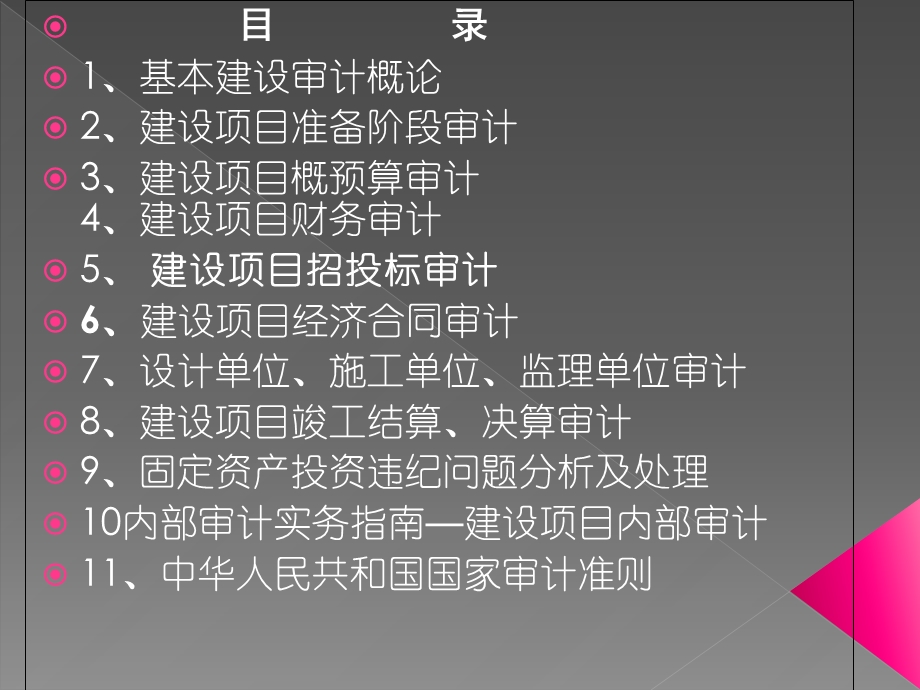 固定资产投资审计培训.ppt_第3页