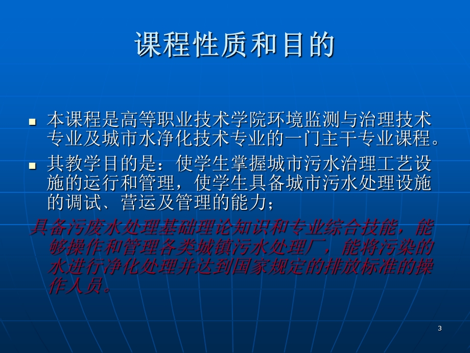 城市污水处理系统营运.ppt_第3页