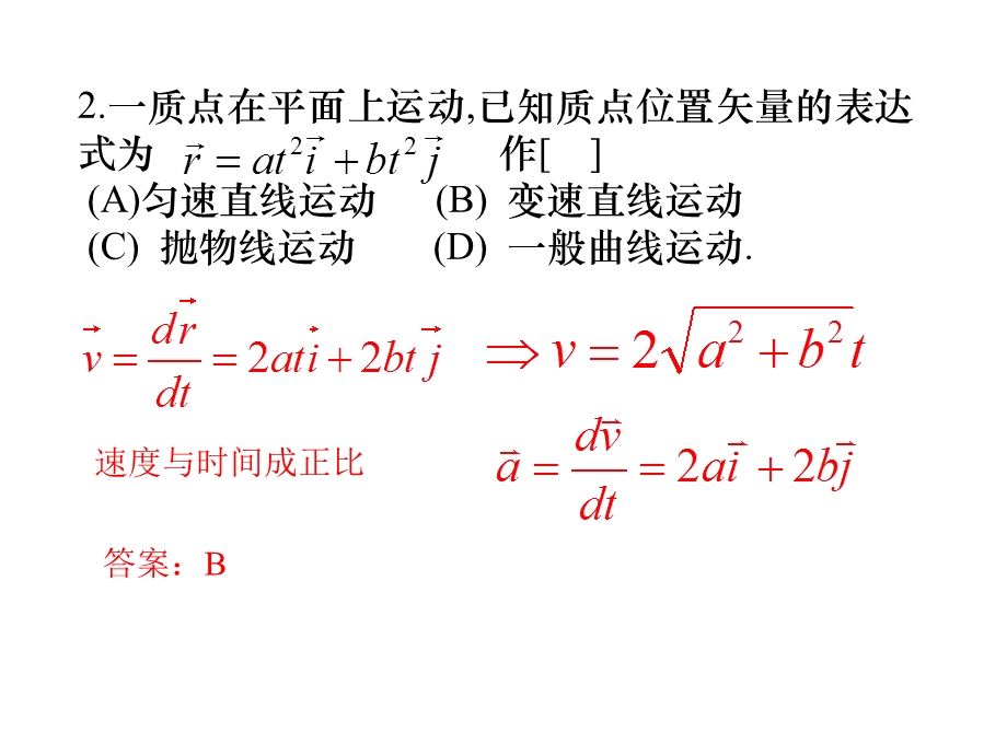 大学物理期末答疑.ppt_第3页