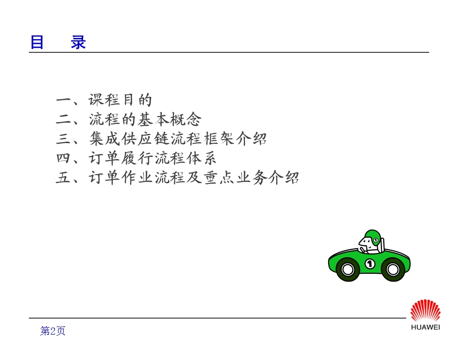 华为的订单流程管理概述.ppt_第2页