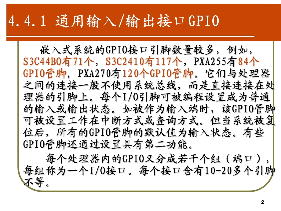 处理器接口电路、中断系统的设计.ppt_第2页