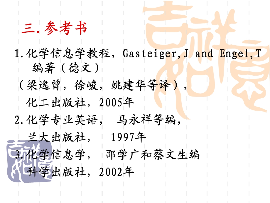 化学与化工专业英语2-化学基础知识.ppt_第2页