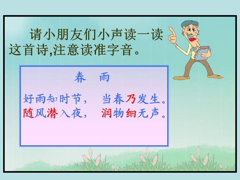 古诗两首《春雨》课件.ppt_第3页