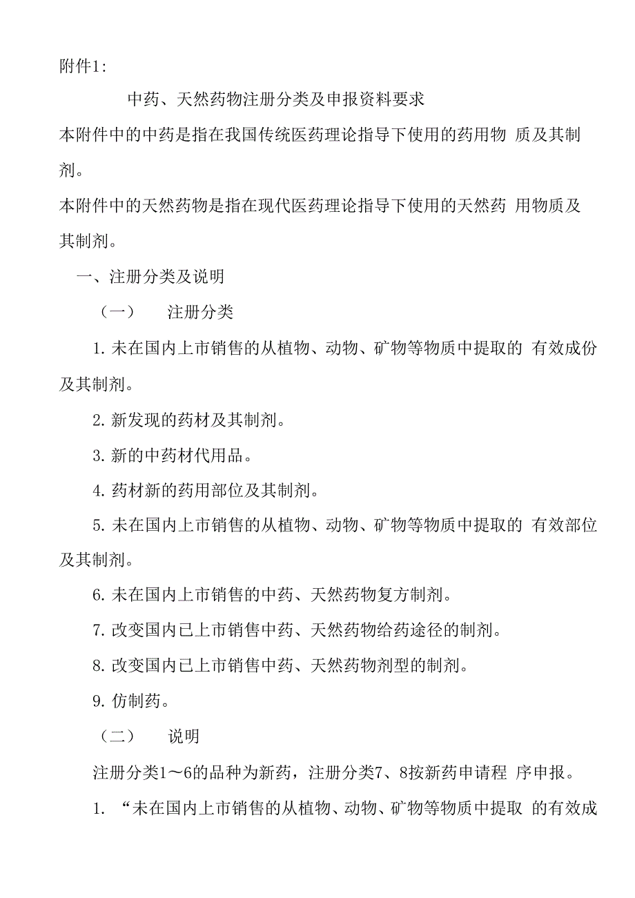 新药申报要求.docx_第1页