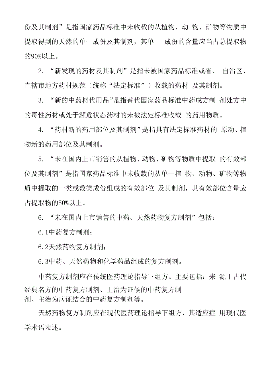 新药申报要求.docx_第2页