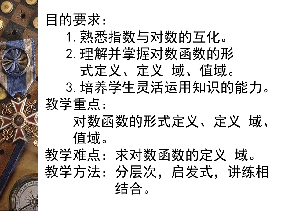 对数函数的基本定义.ppt_第2页