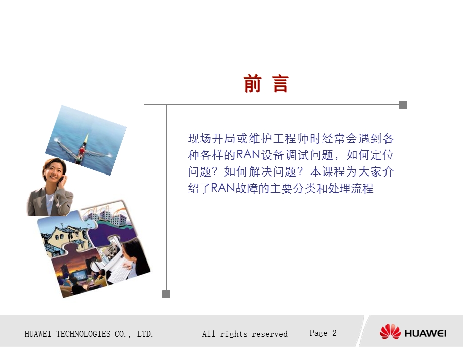 华为RAN故障处理流程.ppt_第2页